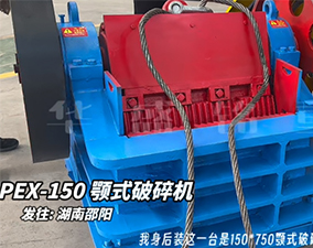 150×750鄂式破碎機(jī)發(fā)往湖南邵陽(yáng)
