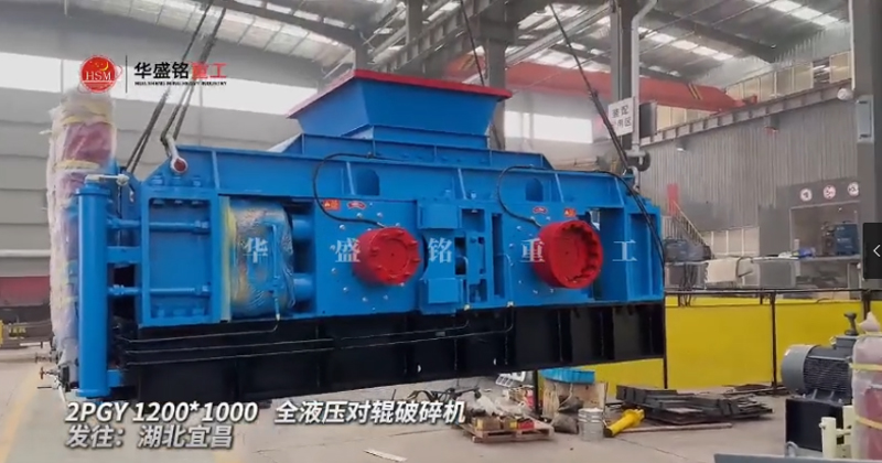2PGY1200X1000型液壓對輥破碎機發(fā)往湖北宜昌