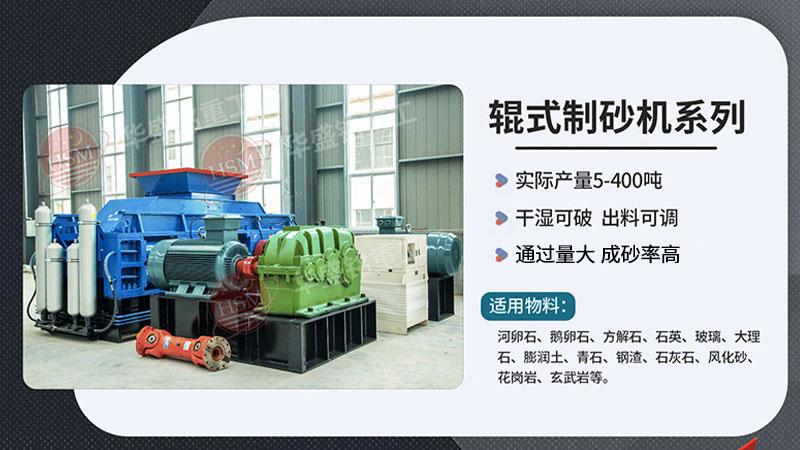 關鍵字瓜米石制砂設備 對輥式制砂機多少錢 液壓對輥制砂機