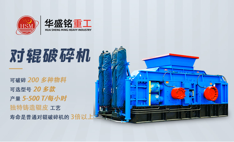 石英石制砂機(jī) 高精石英石對(duì)輥制砂機(jī) 石英砂破碎機(jī) 對(duì)輥破碎機(jī)廠家 輥式破碎機(jī)型號(hào)大全 石英石制砂機(jī) 高精石英石對(duì)輥制砂機(jī) 石英砂破碎機(jī) 對(duì)輥破碎機(jī)廠家 輥式破碎機(jī)型號(hào)大全