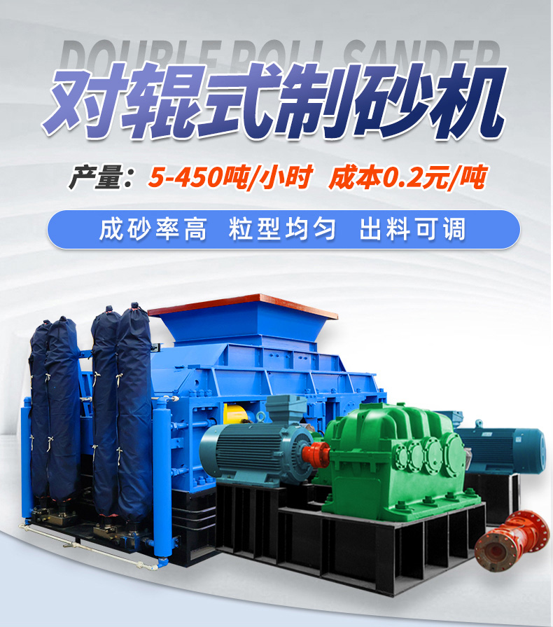對(duì)輥式制砂機(jī) 對(duì)輥式制砂機(jī)
