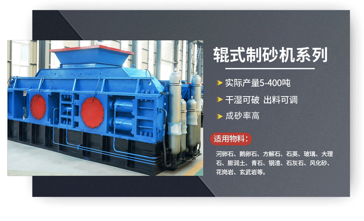 對(duì)輥制砂機(jī)優(yōu)勢(shì) 對(duì)輥制砂機(jī)優(yōu)勢(shì)